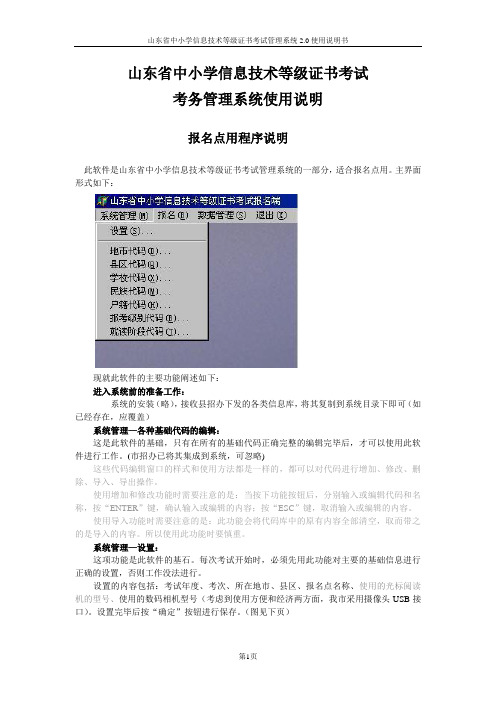 山东省中小学信息技术等级证书考试管理系统(县区)2.0
