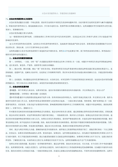 应急应变类题型特点