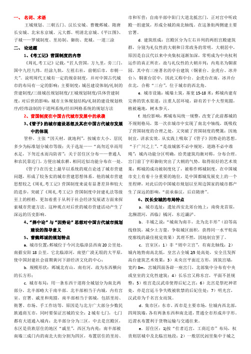 中国城建史考研考题整理(全)