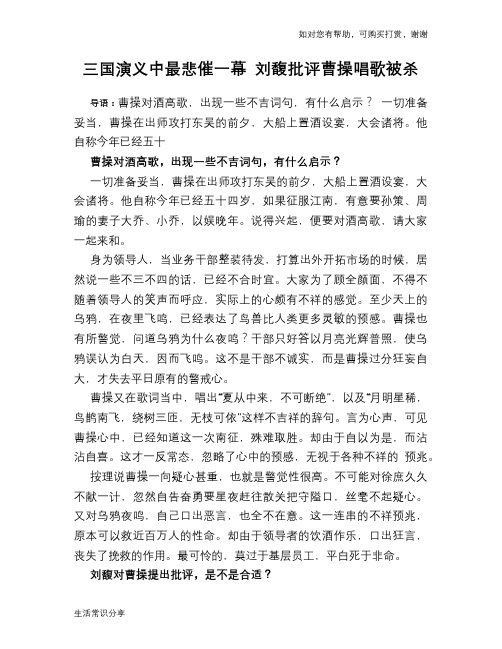 历史趣谈：三国演义中最悲催一幕 刘馥批评曹操唱歌被杀