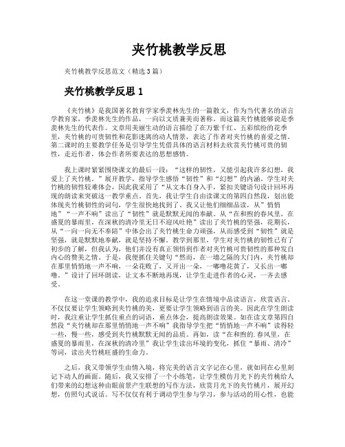 夹竹桃教学反思