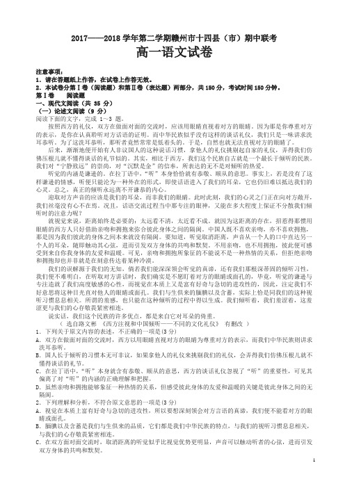 江西省赣州市十四县(市)高一下册第二学期期中联考试卷语文试卷有答案【精选】.doc