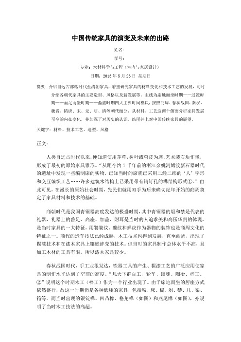 家具史论文