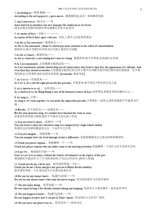 李阳老师精心挑选的300个句型