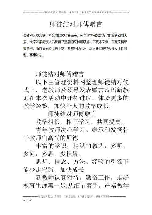 师徒结对师傅赠言