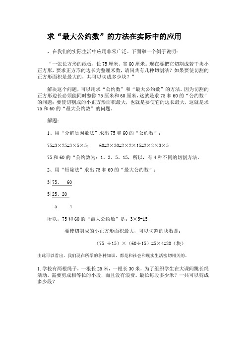 最大公约数在实际生活中的应用