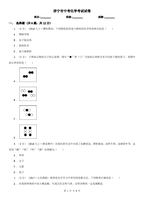 济宁市中考化学考试试卷