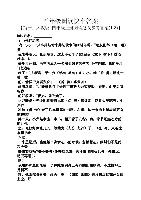 五年级阅读快车答案