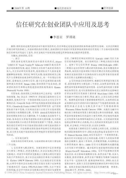 信任研究在创业团队中应用及思考