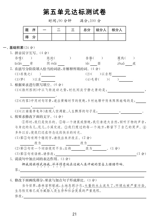 课课练七年级语文下册 第五单元达标测试卷pdf 新人教版【含答案】