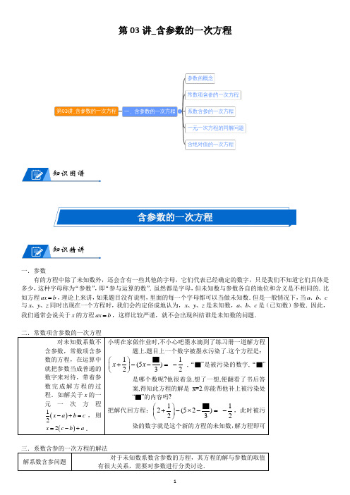 北师大数学七年级上册第五章_含参数的一次方程总结