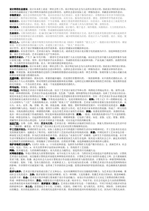 设计概论名词解释
