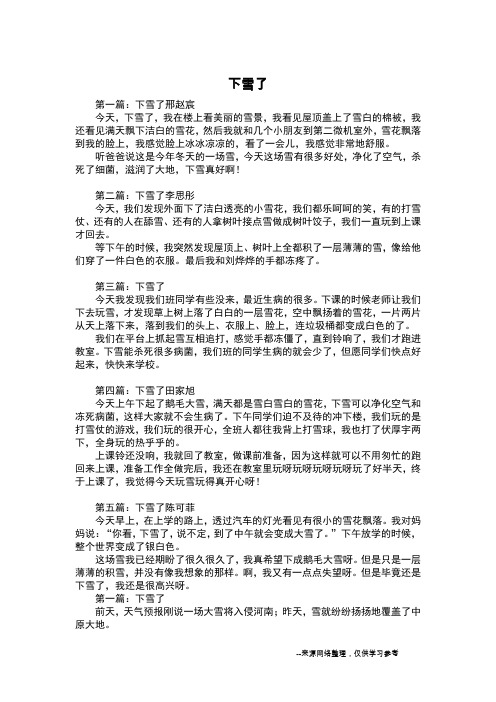 下雪了_三年级作文_3
