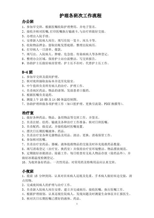 护士工作流程