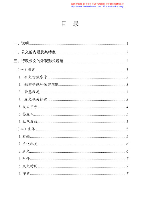 公文的内涵及其特点