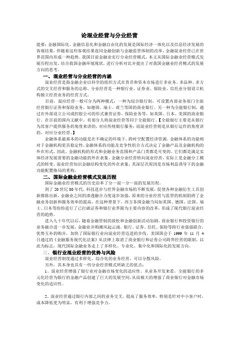 论混业经营与分业经营
