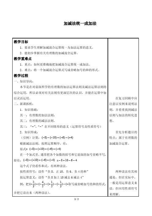 加减法统一成加法教学设计