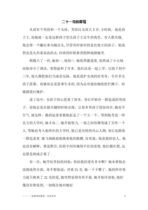 二十一克的爱情_初三作文