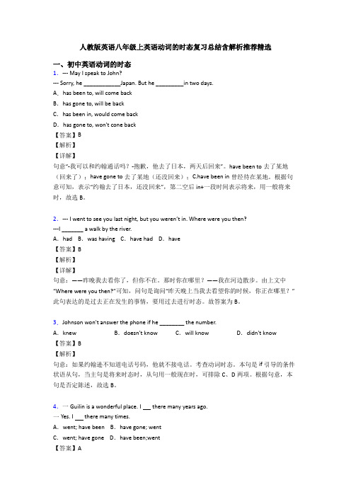 人教版英语八年级上英语动词的时态复习总结含解析推荐精选