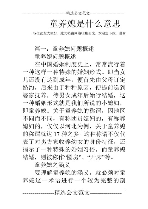童养媳是什么意思
