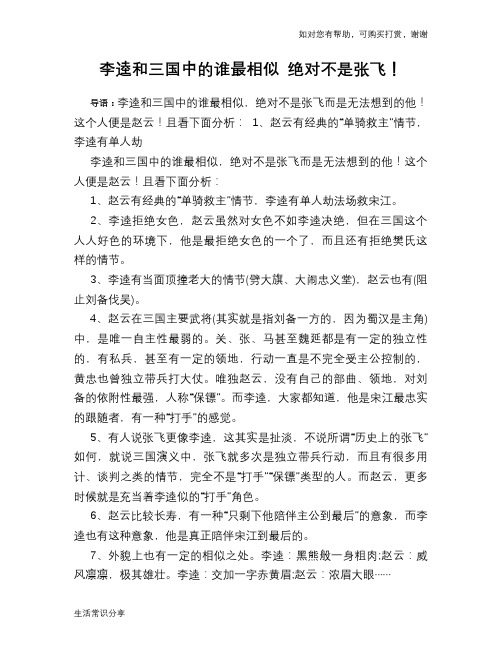 历史趣谈：李逵和三国中的谁最相似 绝对不是张飞!