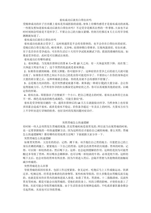 育儿知识：着床成功后就有白带拉丝吗