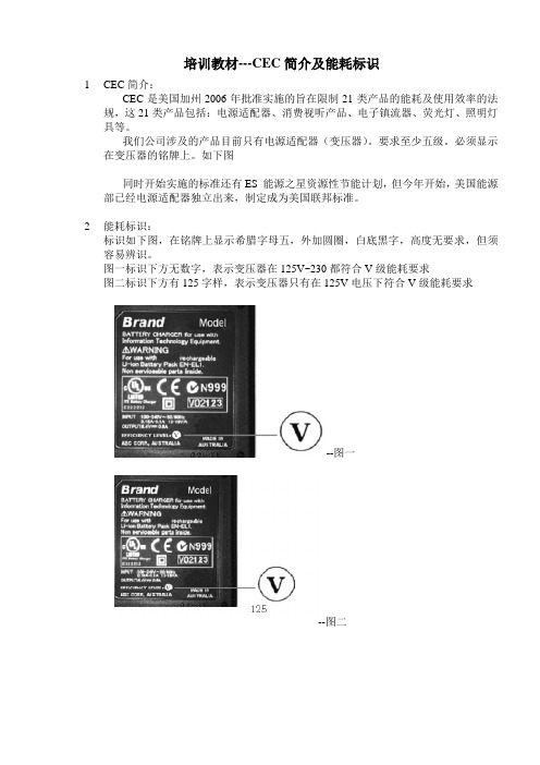 CEC简介及能耗标识