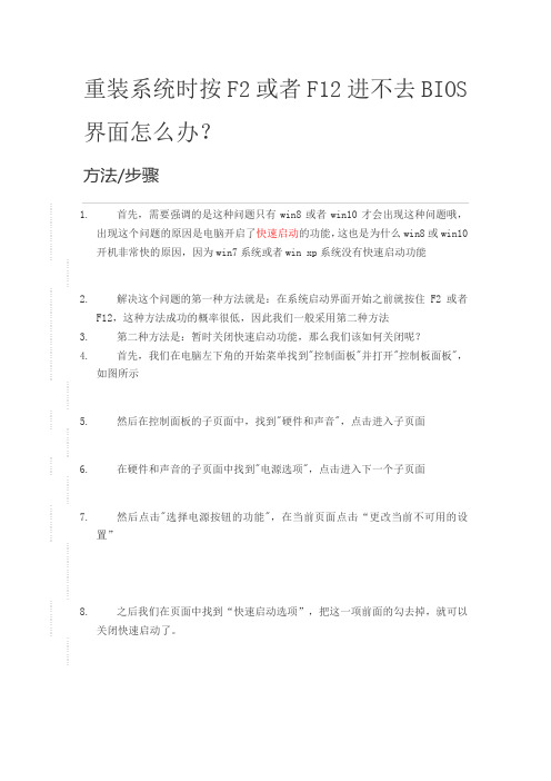 重装系统时按F2或者F12进不去BIOS界面怎么办
