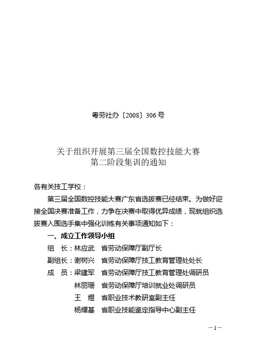 粤劳社办2008306号
