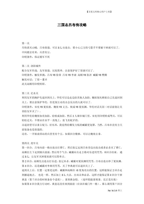 三国志吕布传攻略