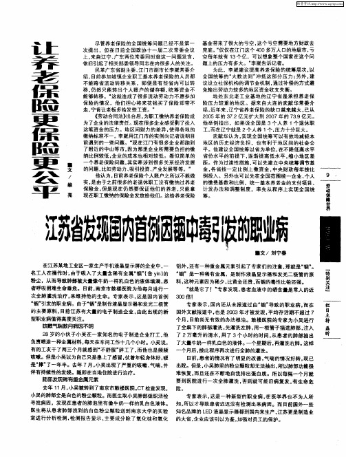 江苏省发现国内首例因铟中毒引发的职业病