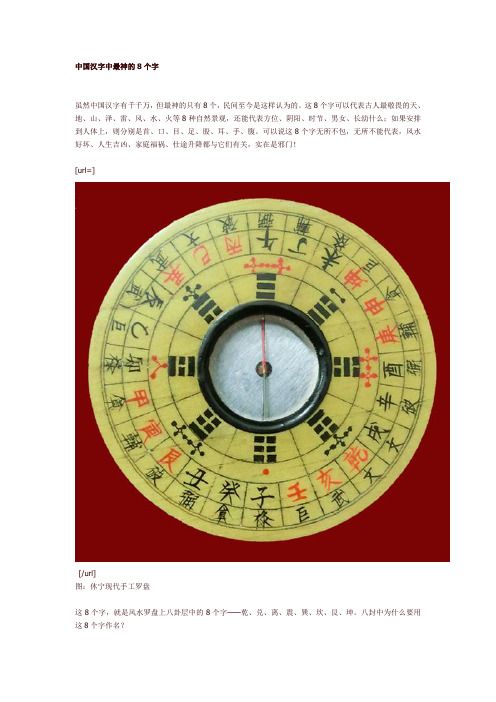 中国汉字中最神的8个字