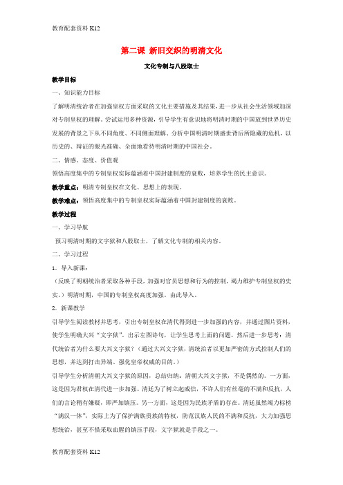 [配套K12]八年级历史与社会下册 第五单元 绵延不绝的中华文明(三)农耕文明繁盛与近代前夜的危机 5.2.1《