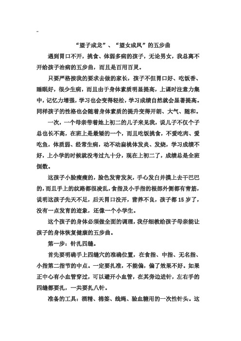 “望子成龙”、“望女成凤”五步曲 Word 文档
