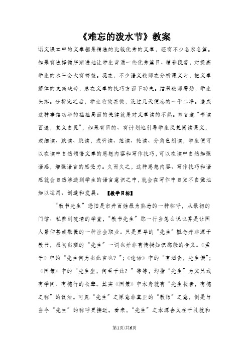 二年级下语文教案11难忘的泼水节_人教新课标