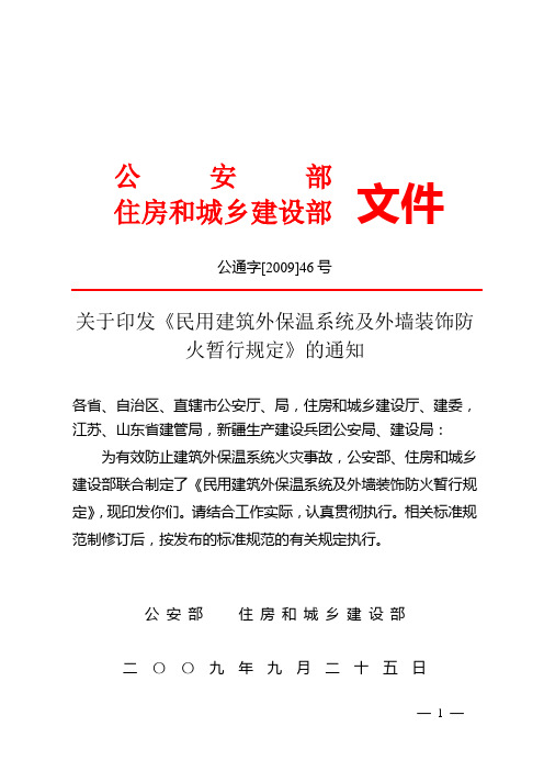 民用建筑外墙设置防火规范