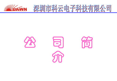 PCB厂简介