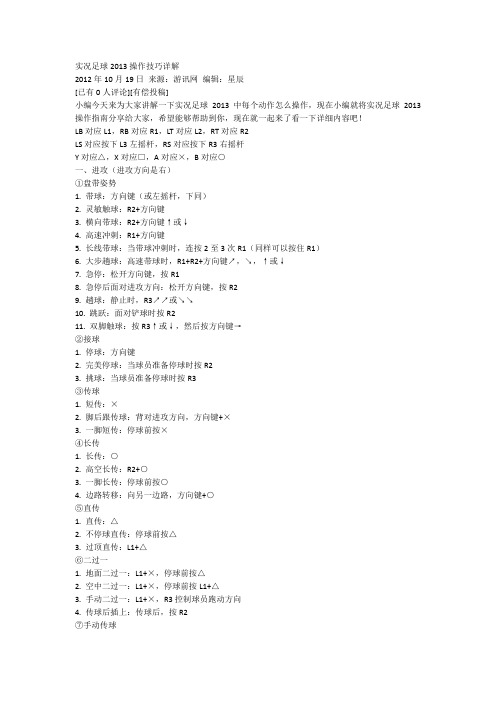 实况足球2013--操作技巧最完整版