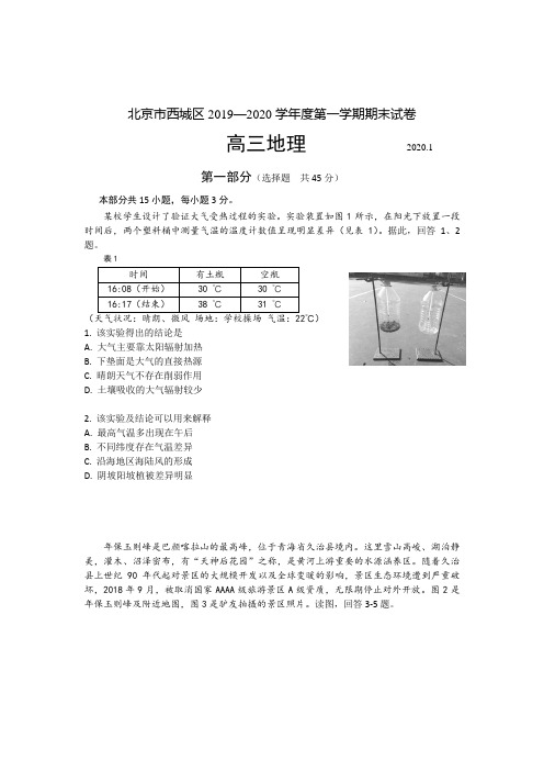 2020北京西城高三(上)期末地理试题及答案