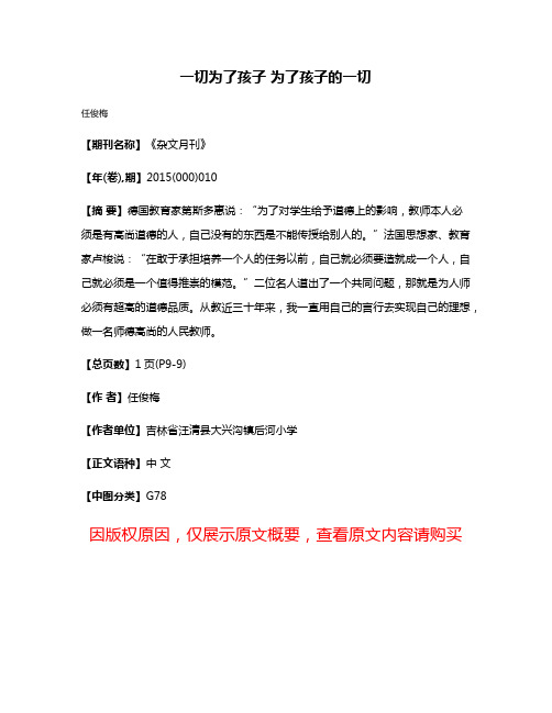 一切为了孩子 为了孩子的一切