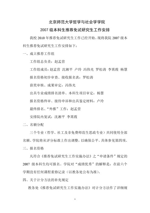 北京师范大学哲学与社会学学院