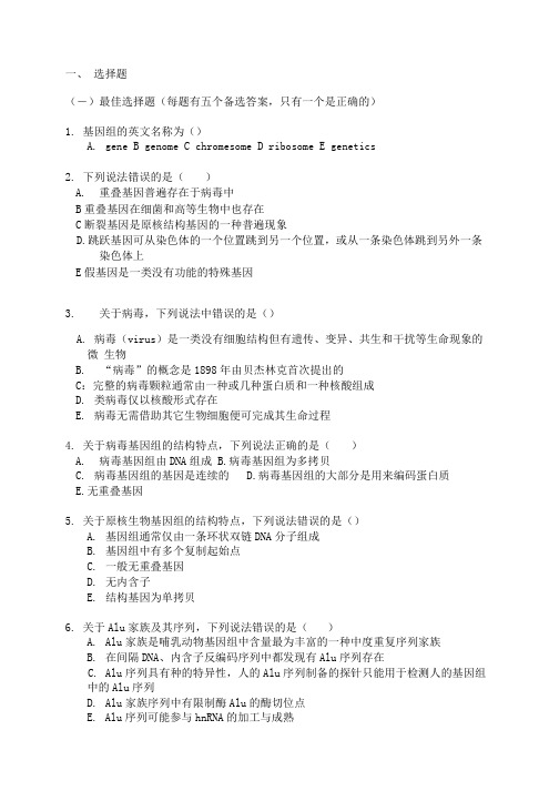 分子生物学课堂习题.doc
