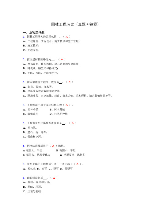 最新园林工程考试试题(含答案)sa