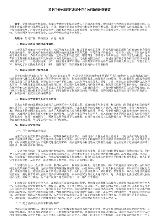 黑龙江省物流园区发展中存在的问题和对策建议