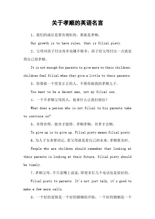 关于孝顺的英语名言