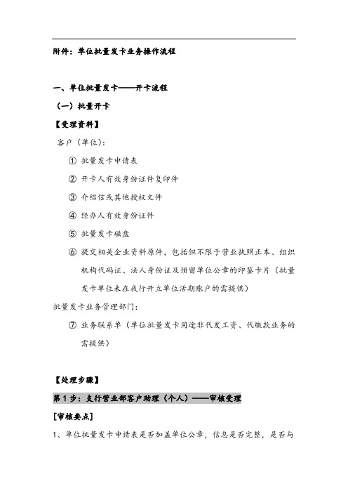 单位批量发卡业务操作流程