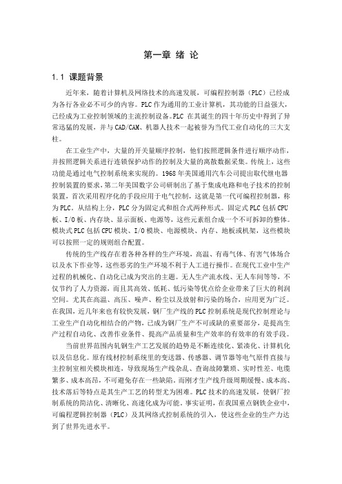 绪论