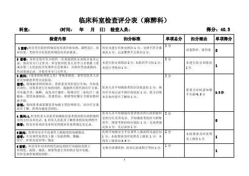 二甲复审检查表---麻醉科