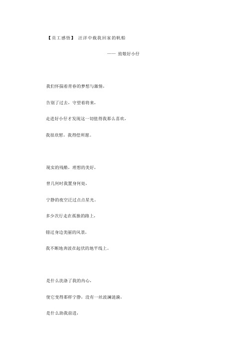 汪洋中帆船-感恩好小仔