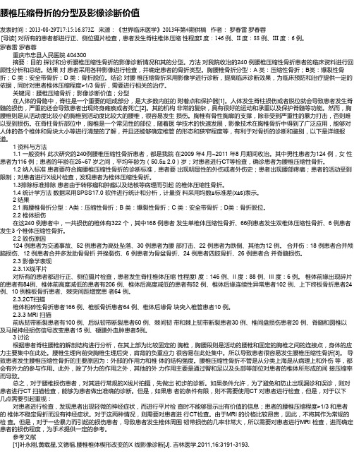 腰椎压缩骨折的分型及影像诊断价值